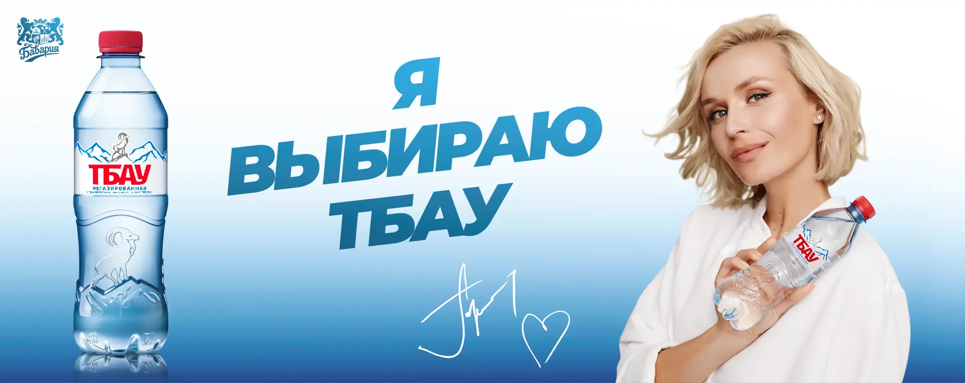 Питьевая вода Тбау